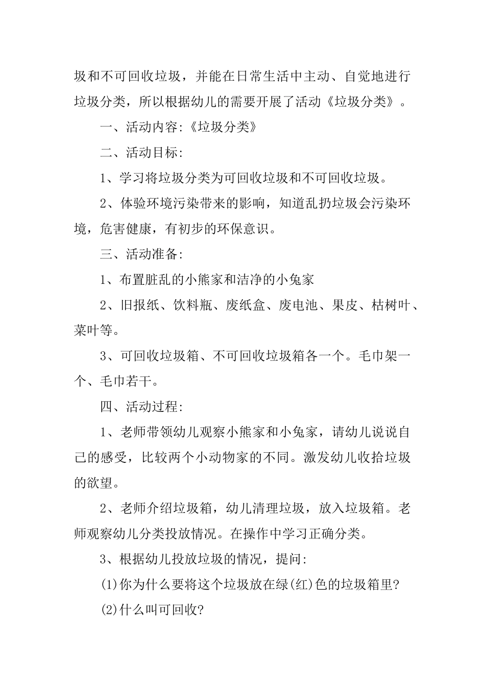 幼儿园垃圾分类教案_第3页