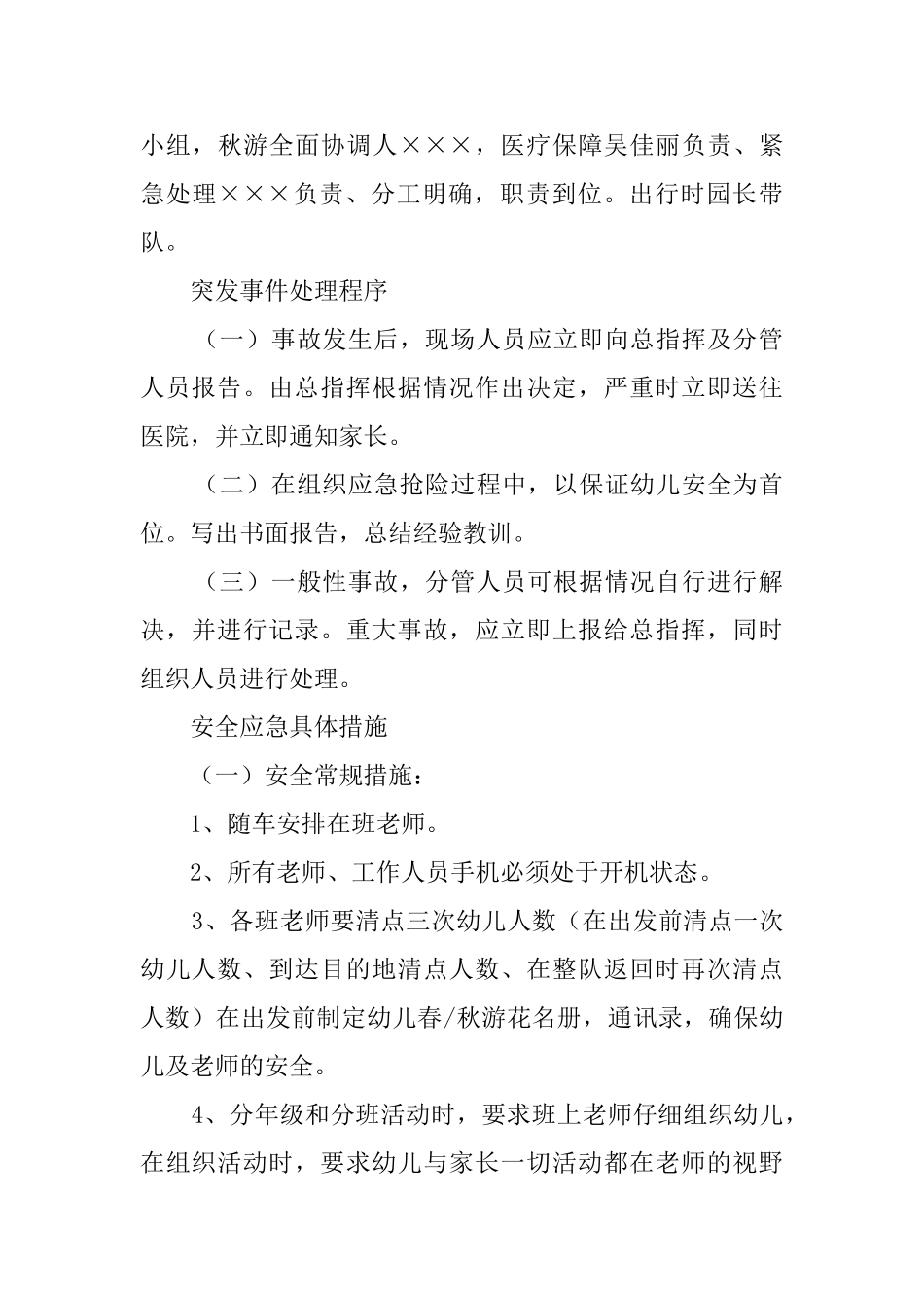 幼儿园大型外出活动安全应急预案_第2页