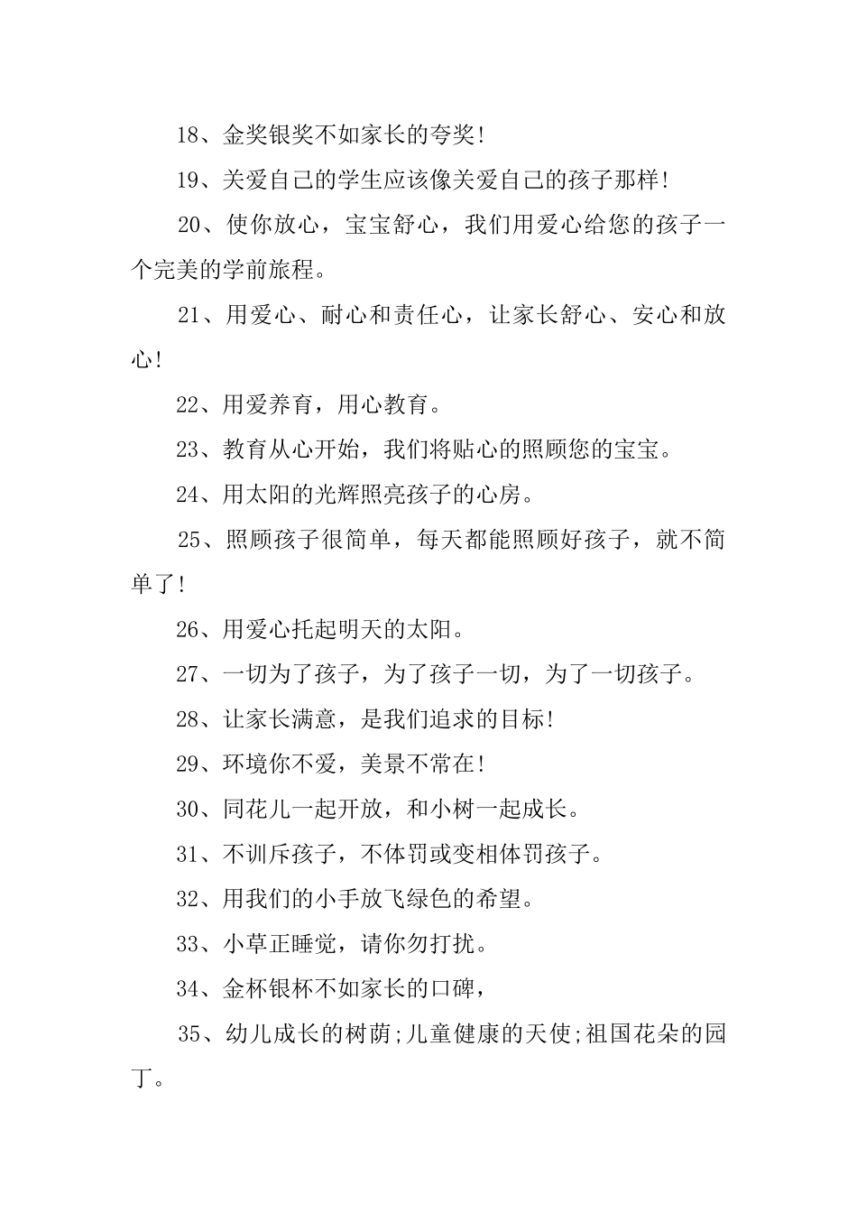 幼儿园墙面标语_第2页