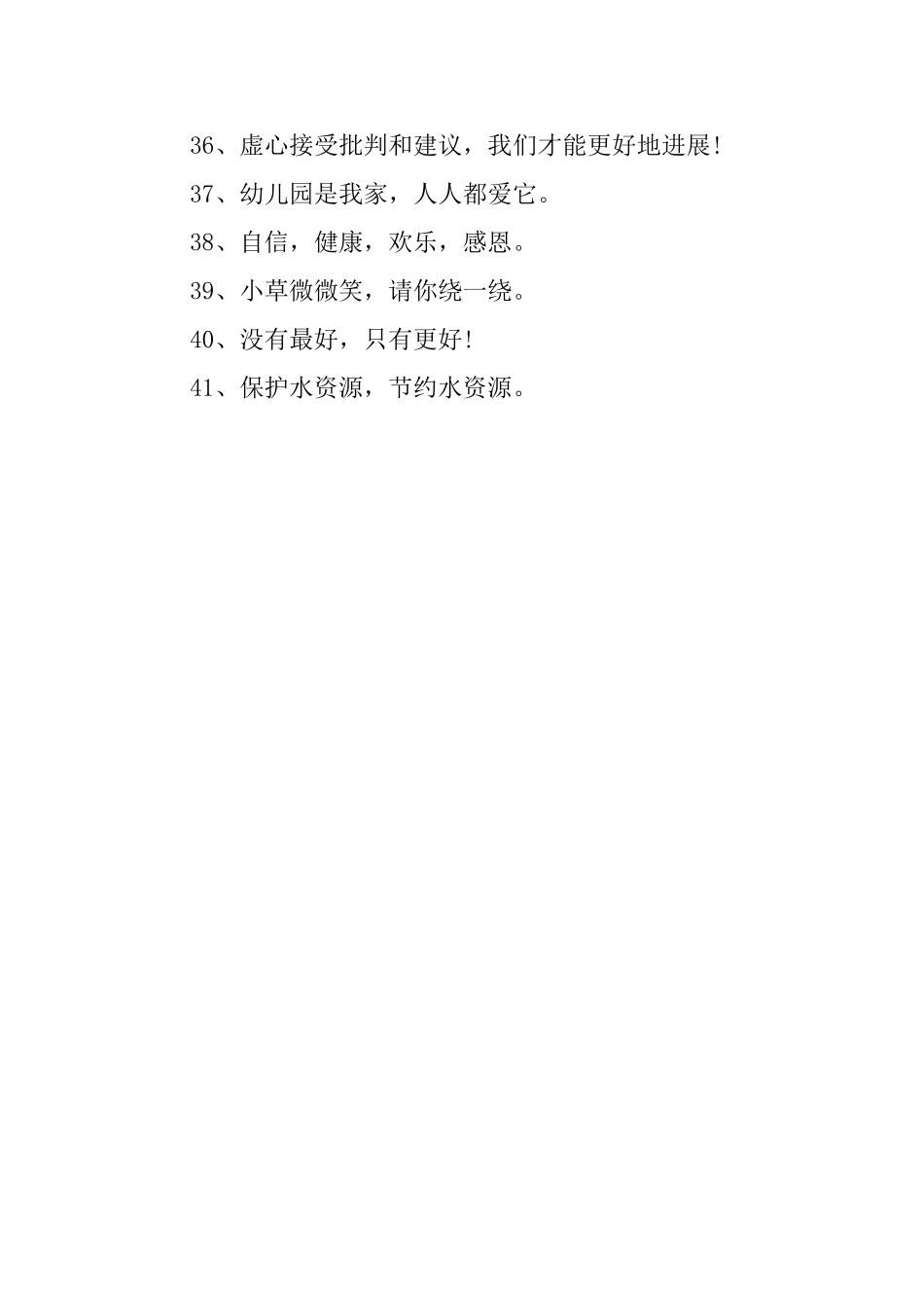 幼儿园墙面标语_第3页