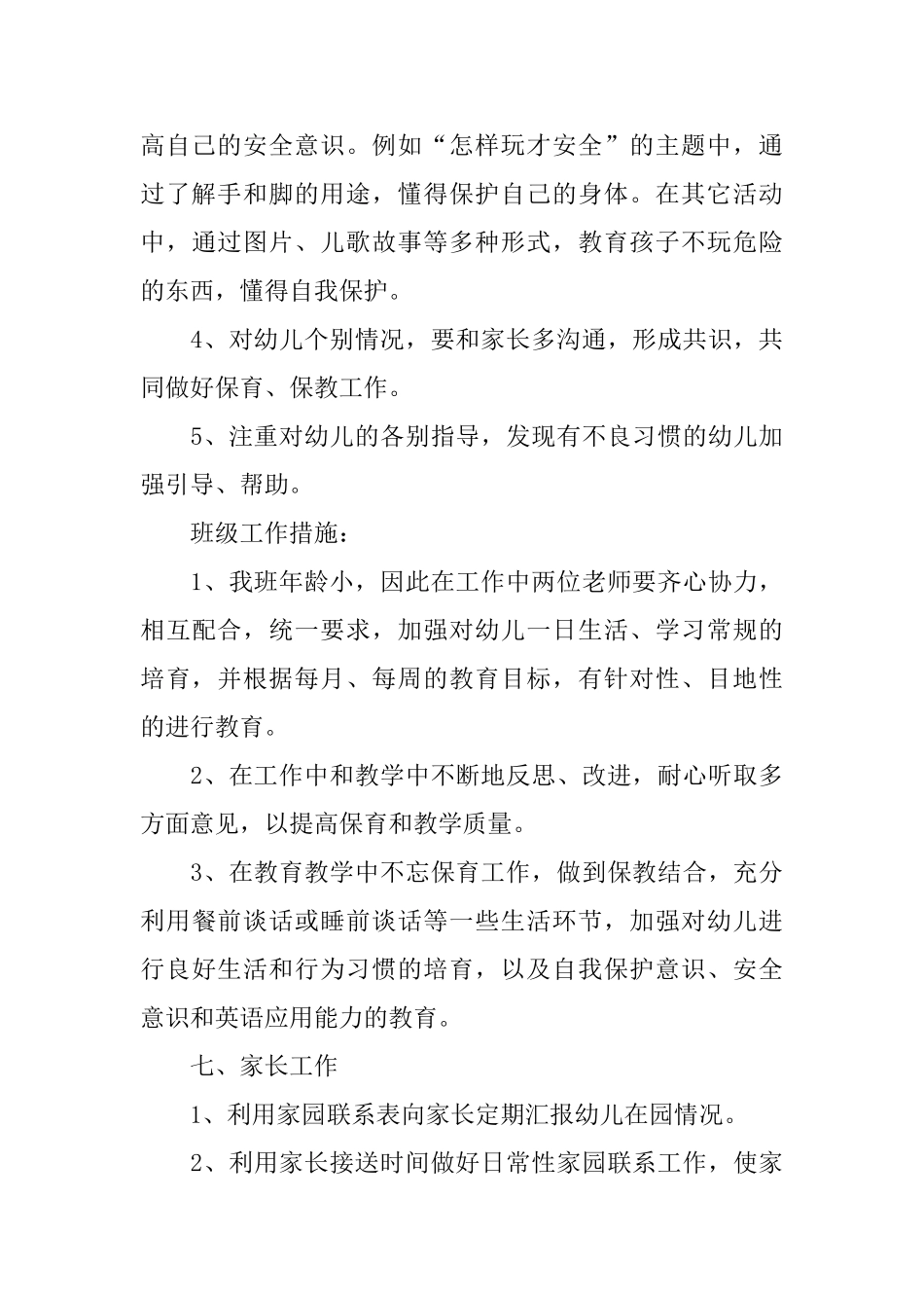 幼儿园培训教师工作计划_第3页