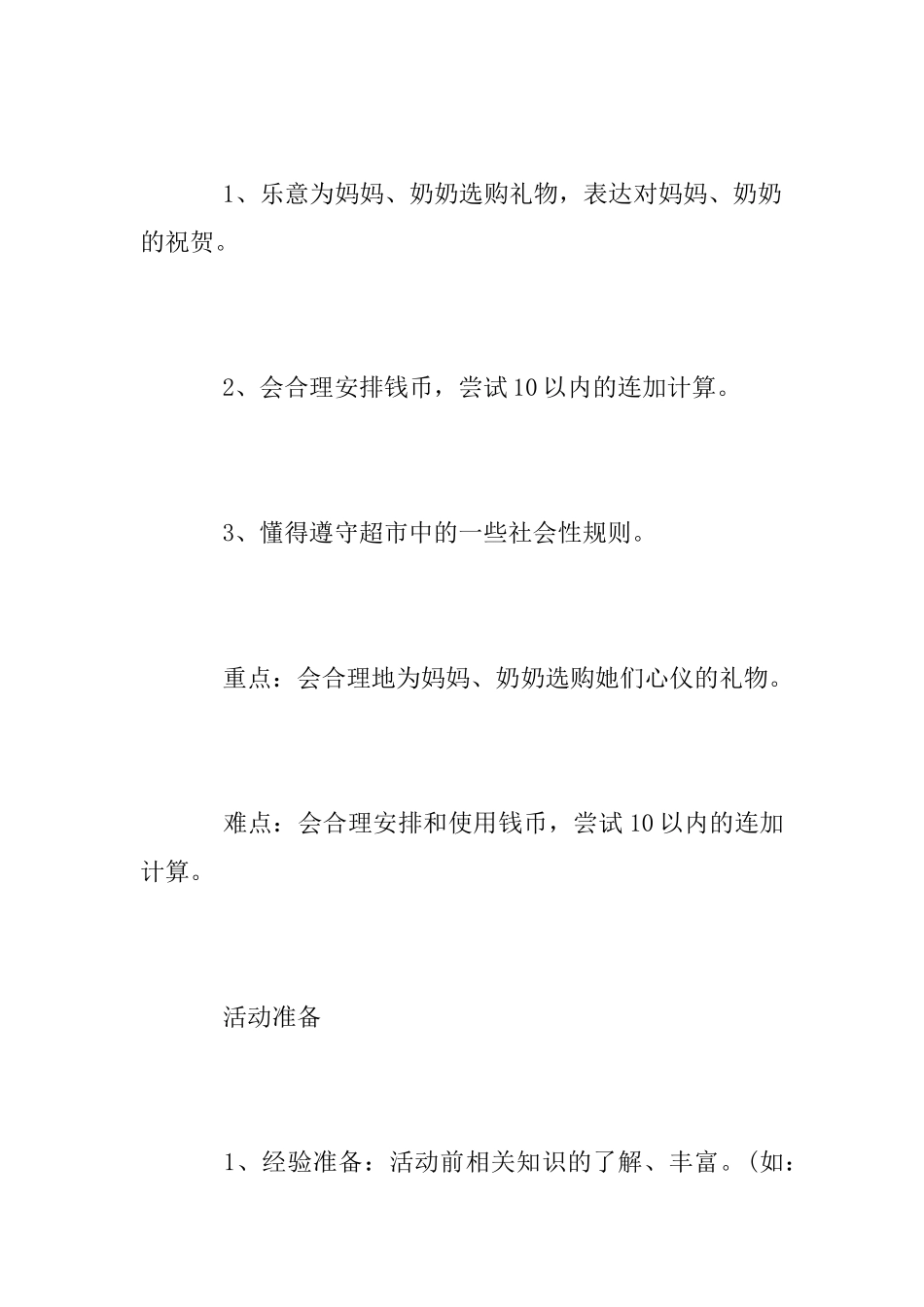 幼儿园大班2025年三八妇女节活动方案_第2页