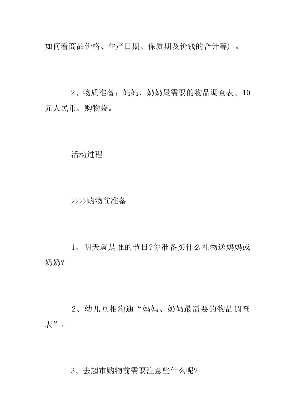 幼儿园大班2025年三八妇女节活动方案_第3页