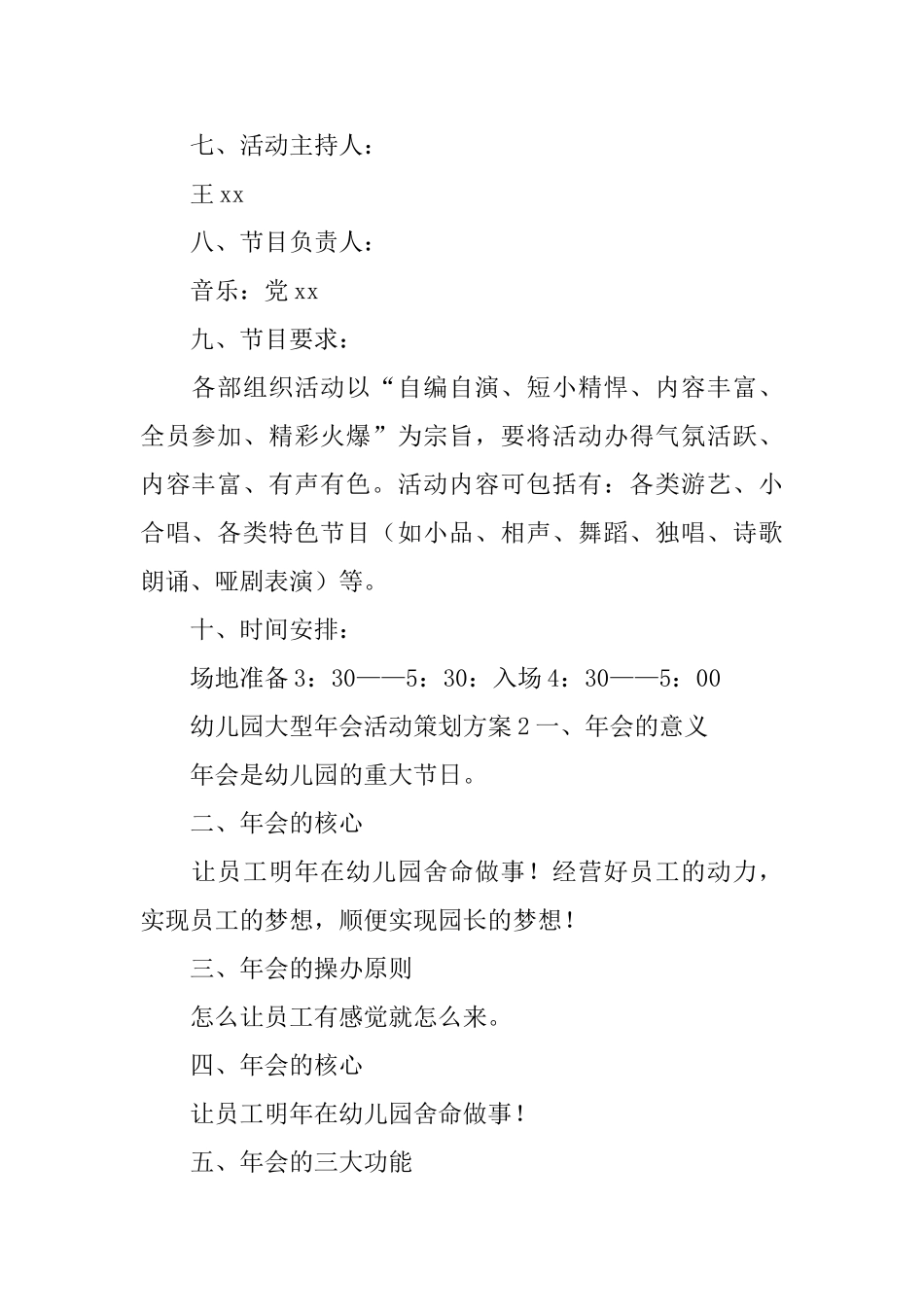 幼儿园大型年会活动策划方案_第2页