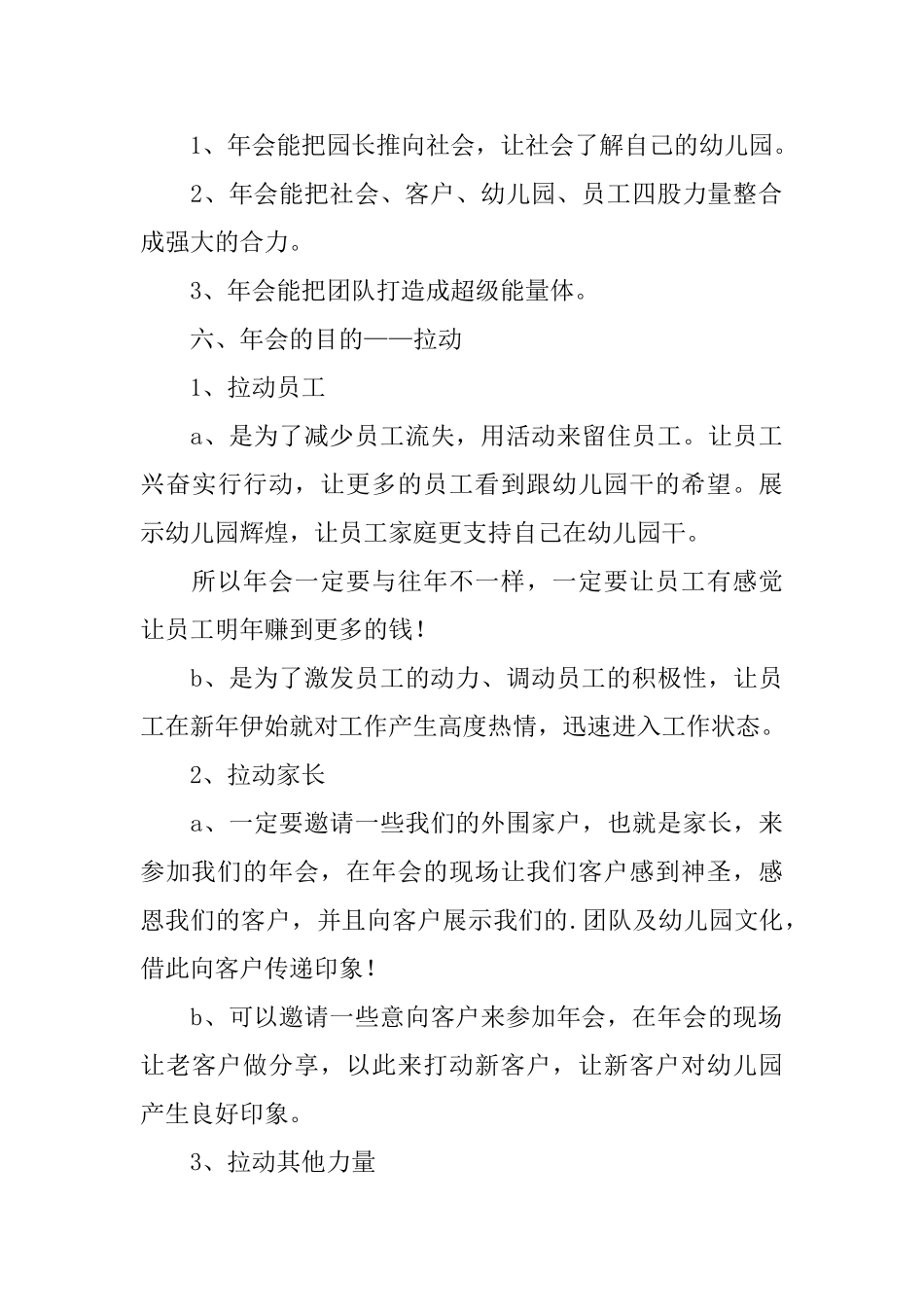 幼儿园大型年会活动策划方案_第3页