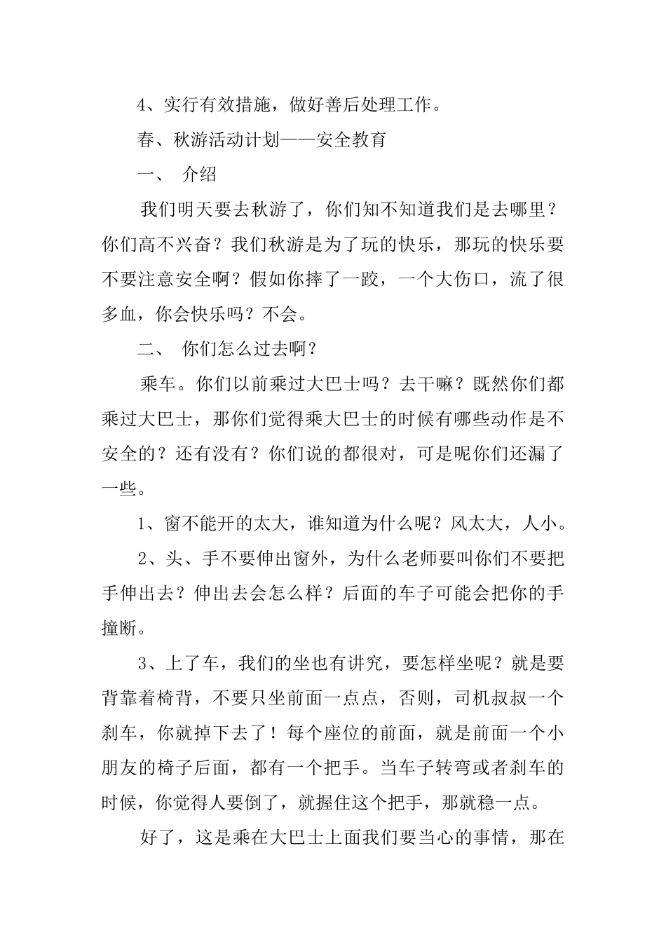 幼儿园大型集体活动应急预案_第2页