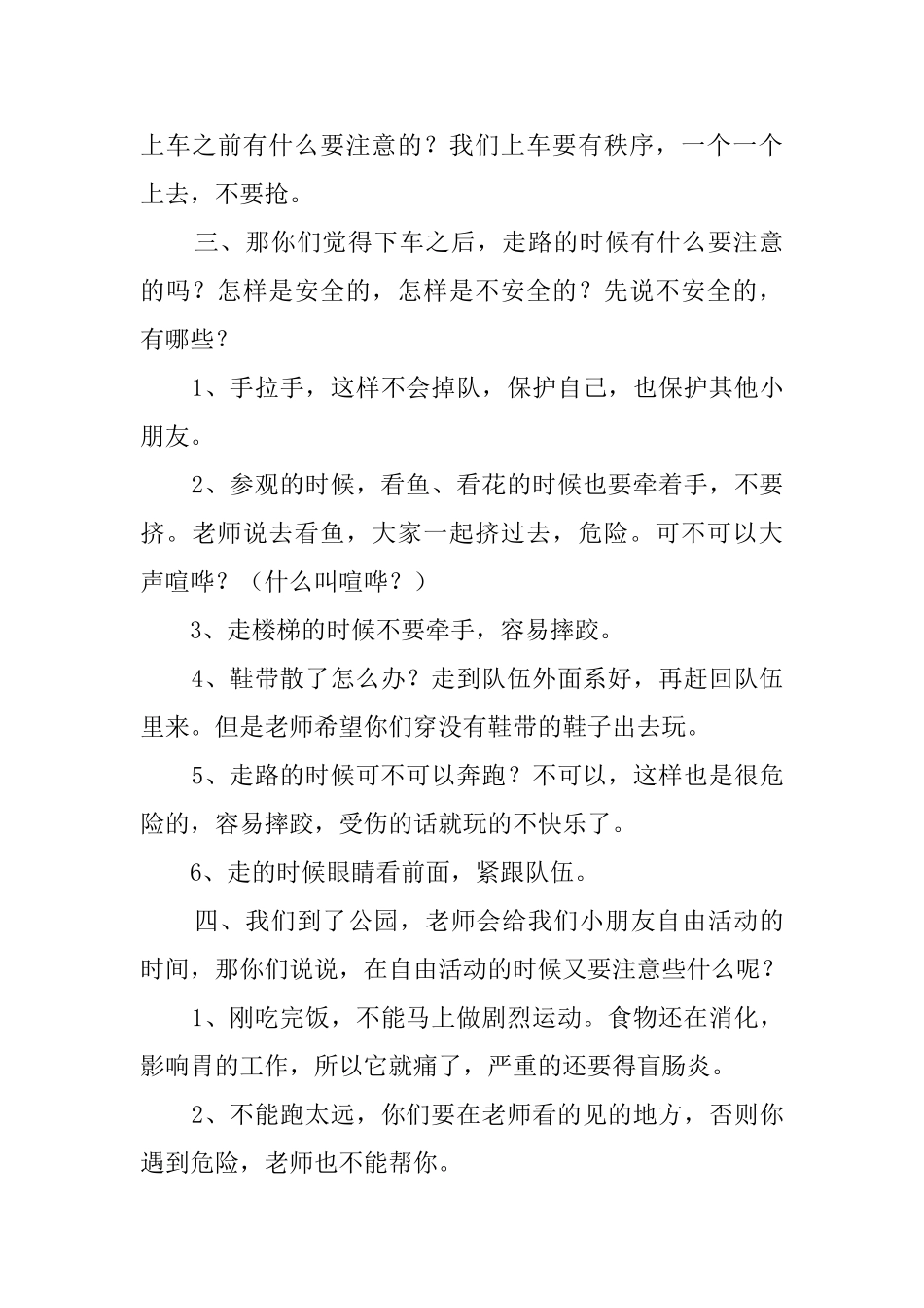 幼儿园大型集体活动应急预案_第3页