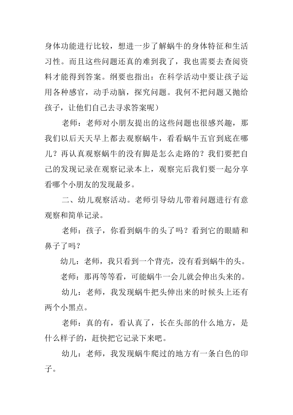 幼儿园大班《我们的蜗牛朋友》教案_第2页