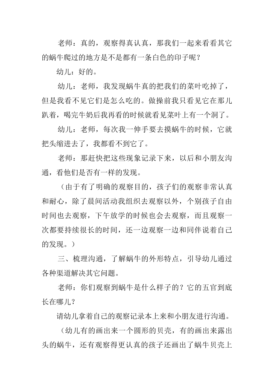 幼儿园大班《我们的蜗牛朋友》教案_第3页