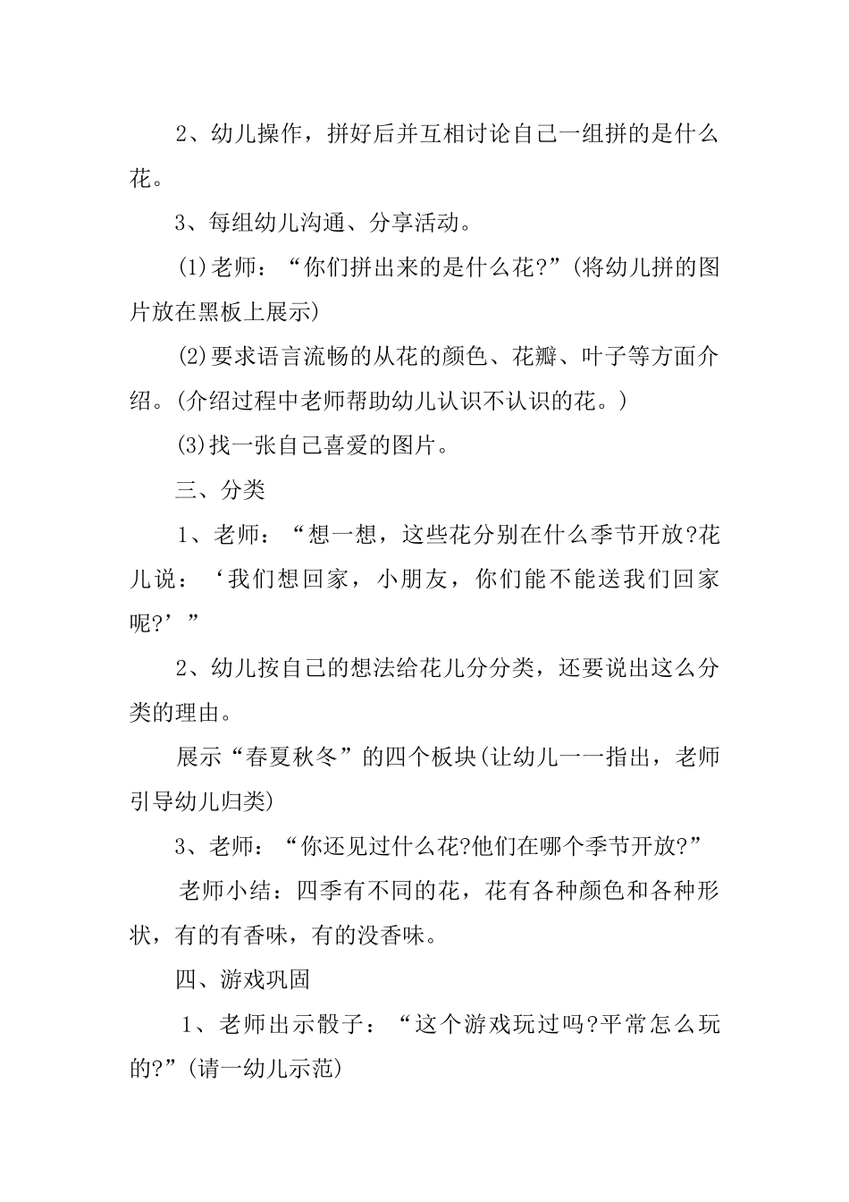 幼儿园大班《春夏秋冬》教案范文_第2页