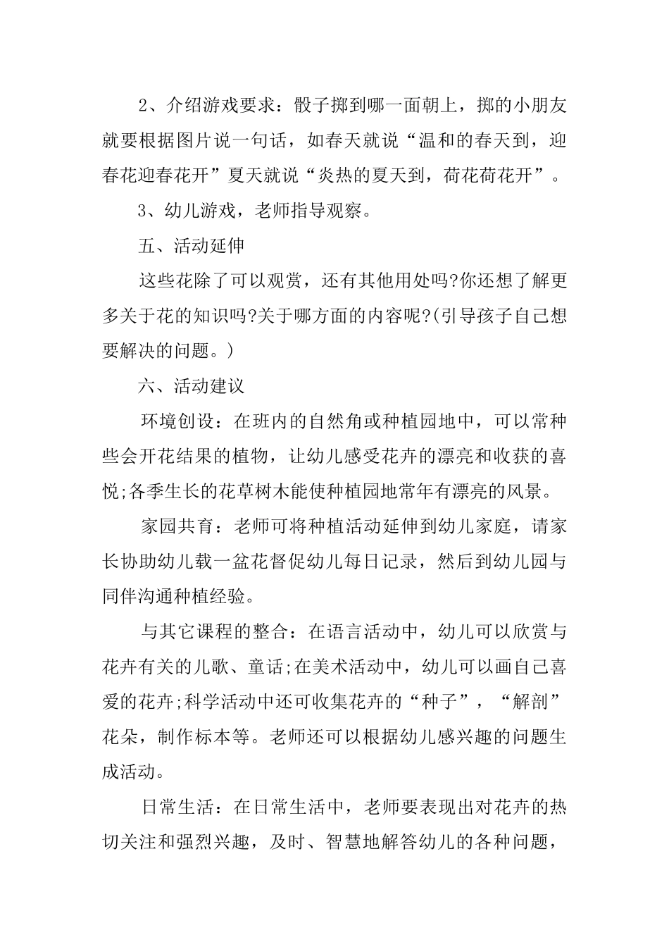 幼儿园大班《春夏秋冬》教案范文_第3页