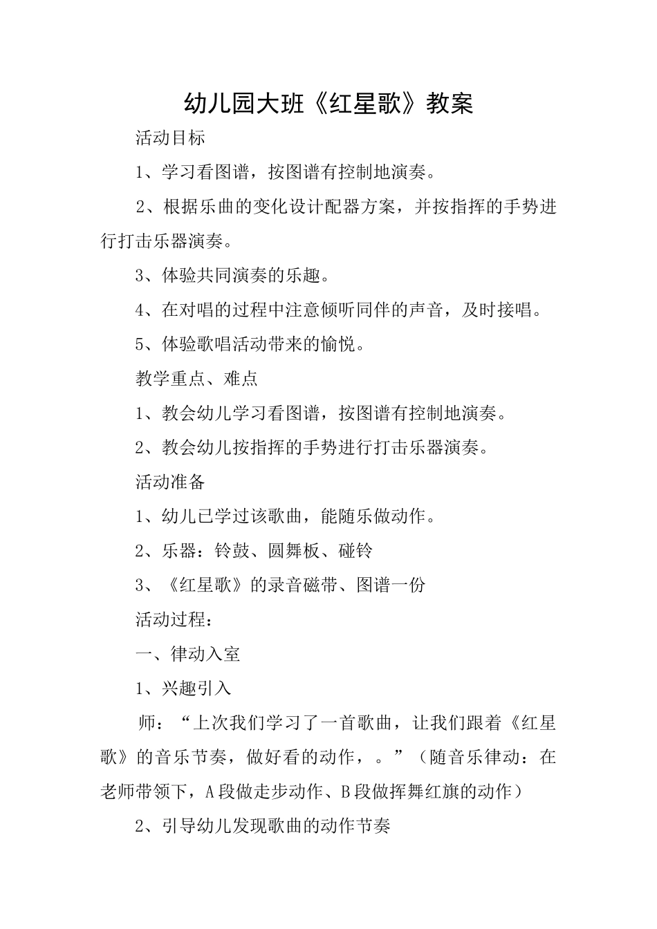 幼儿园大班《红星歌》教案_第1页