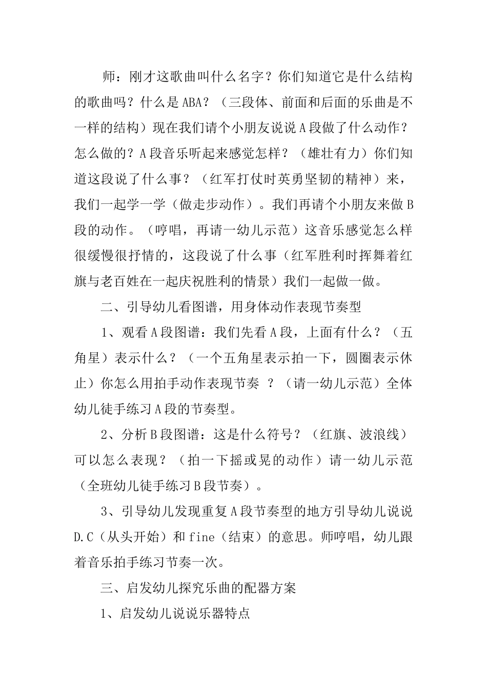 幼儿园大班《红星歌》教案_第2页