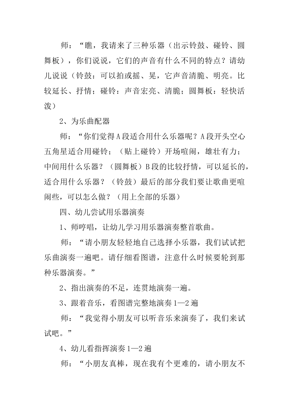 幼儿园大班《红星歌》教案_第3页