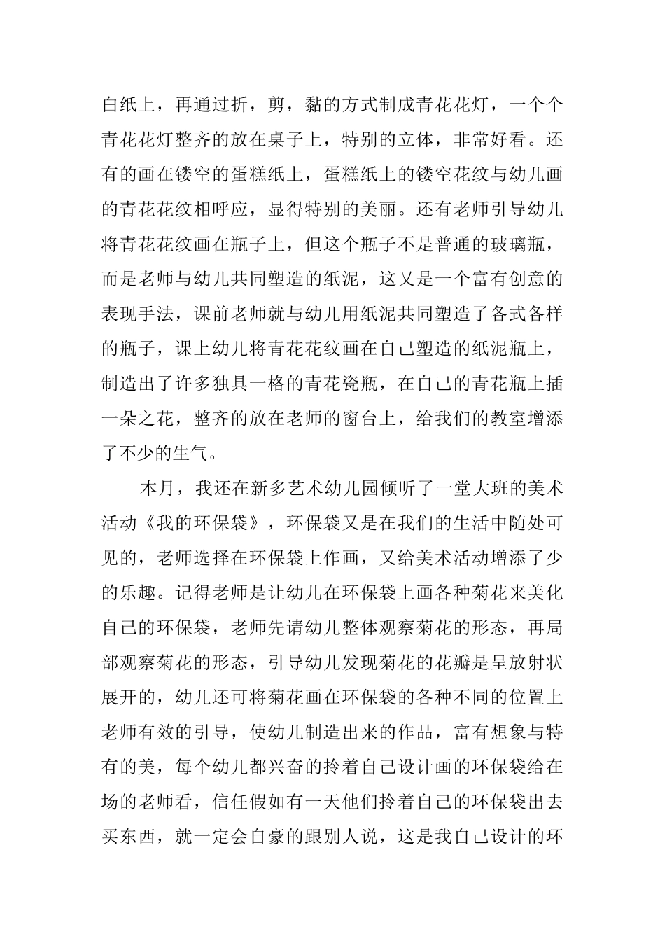 幼儿园大班《美术让生活更精彩》活动总结_第2页