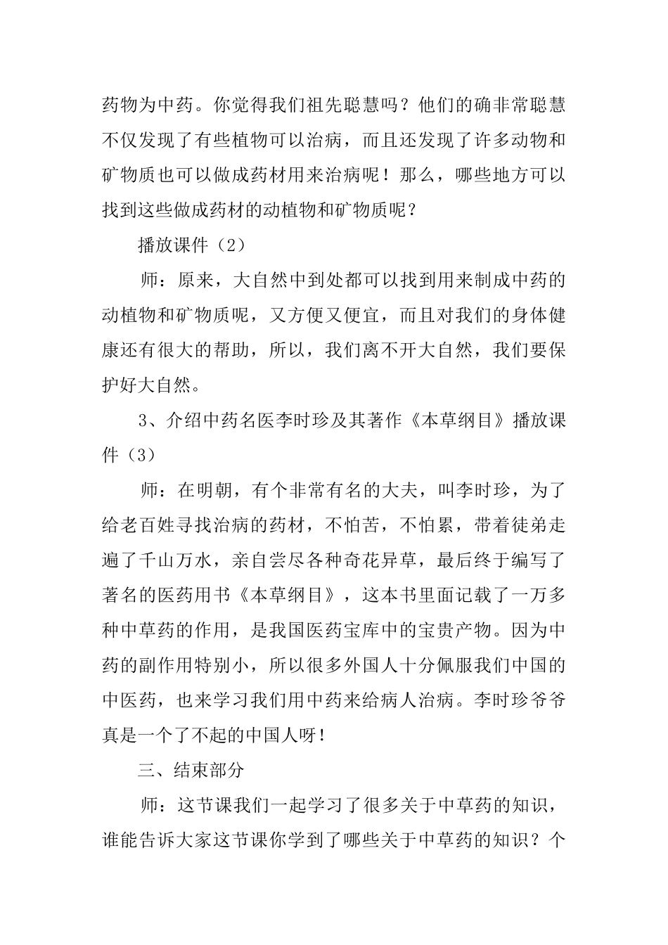 幼儿园大班《中草药》教案_第3页