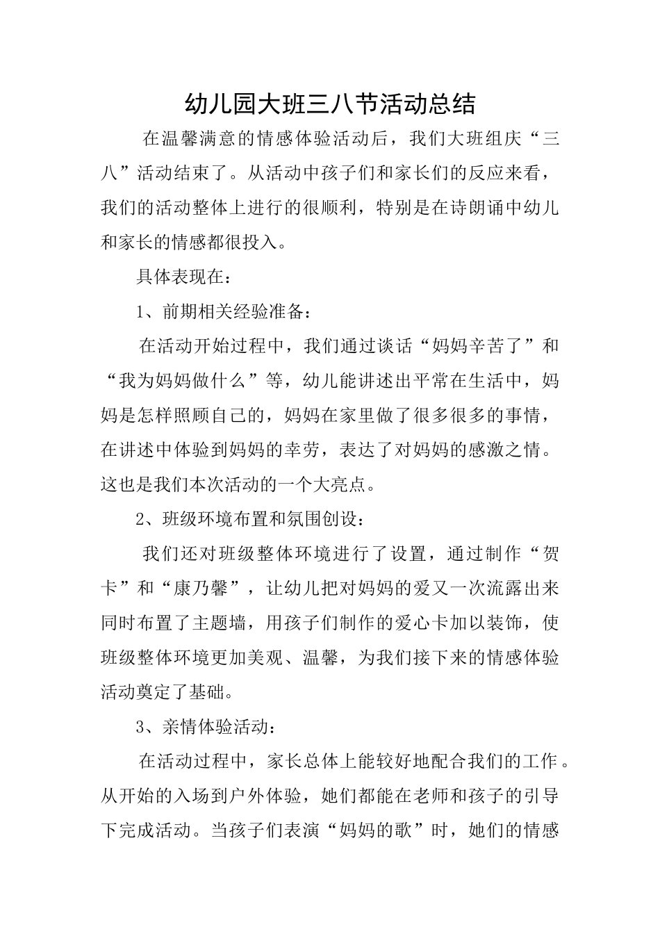 幼儿园大班三八节活动总结_第1页