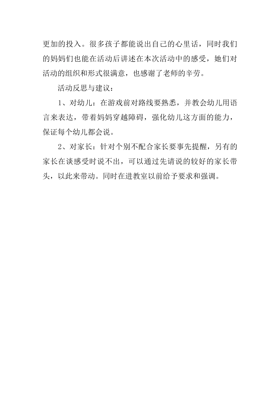 幼儿园大班三八节活动总结_第2页