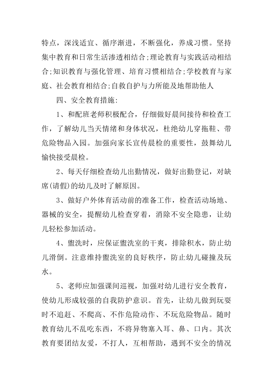 幼儿园大班上学期月计划范文_第2页