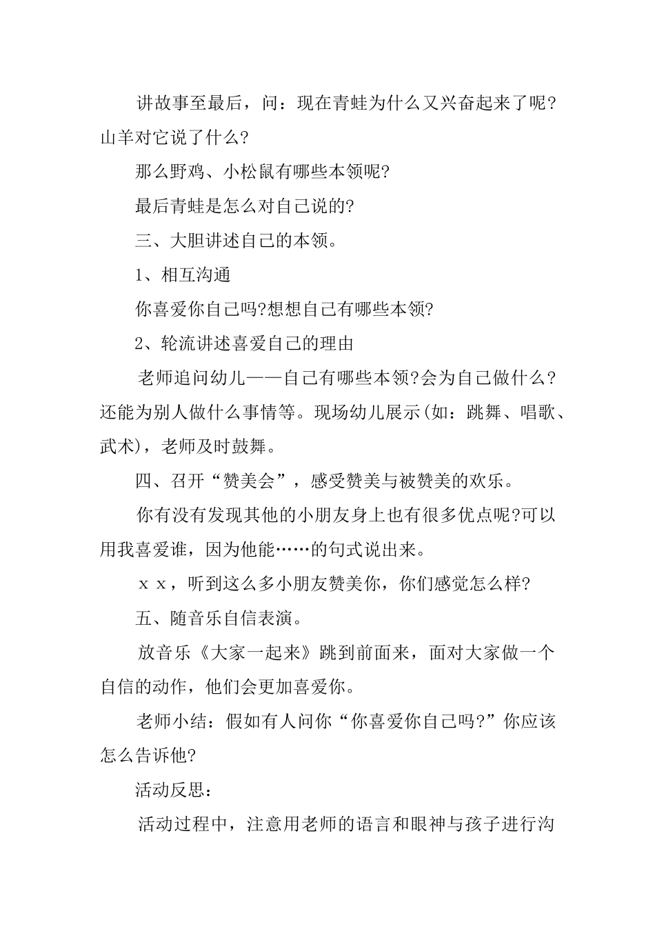 幼儿园大班《我喜欢我》优秀教案_第2页