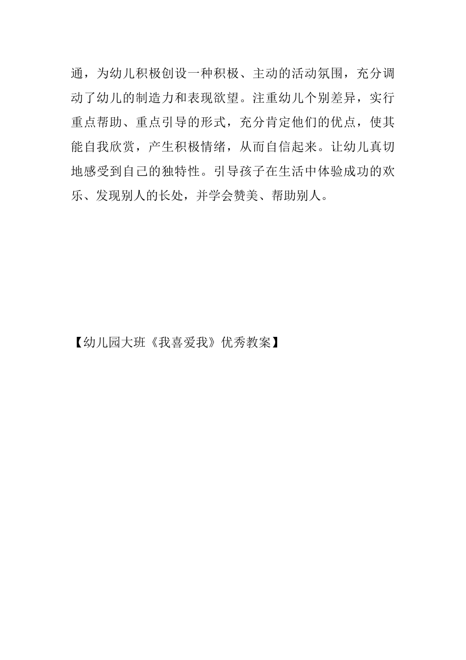 幼儿园大班《我喜欢我》优秀教案_第3页