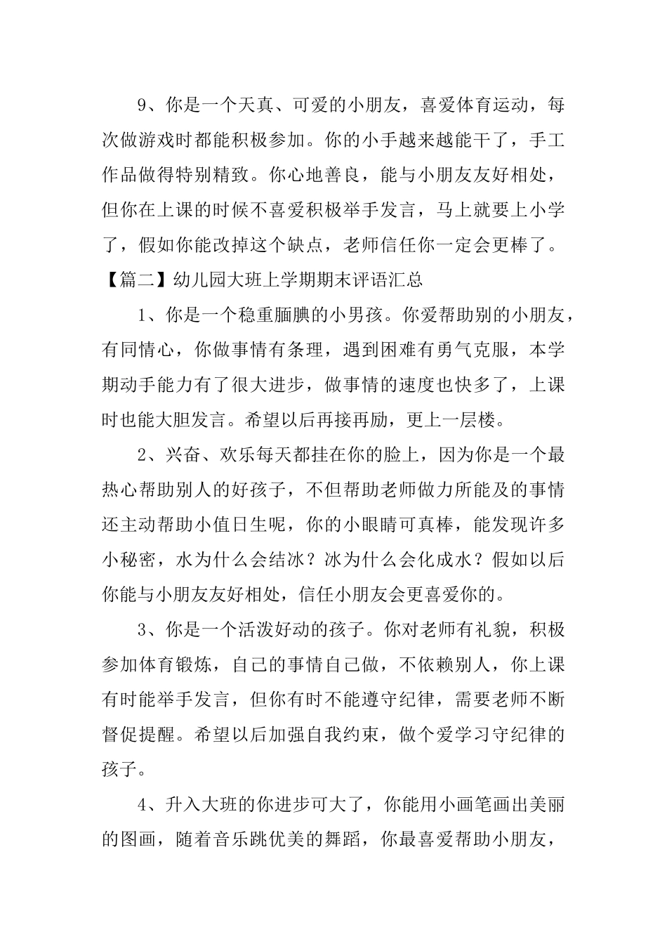 幼儿园大班上学期期末评语汇总_第3页