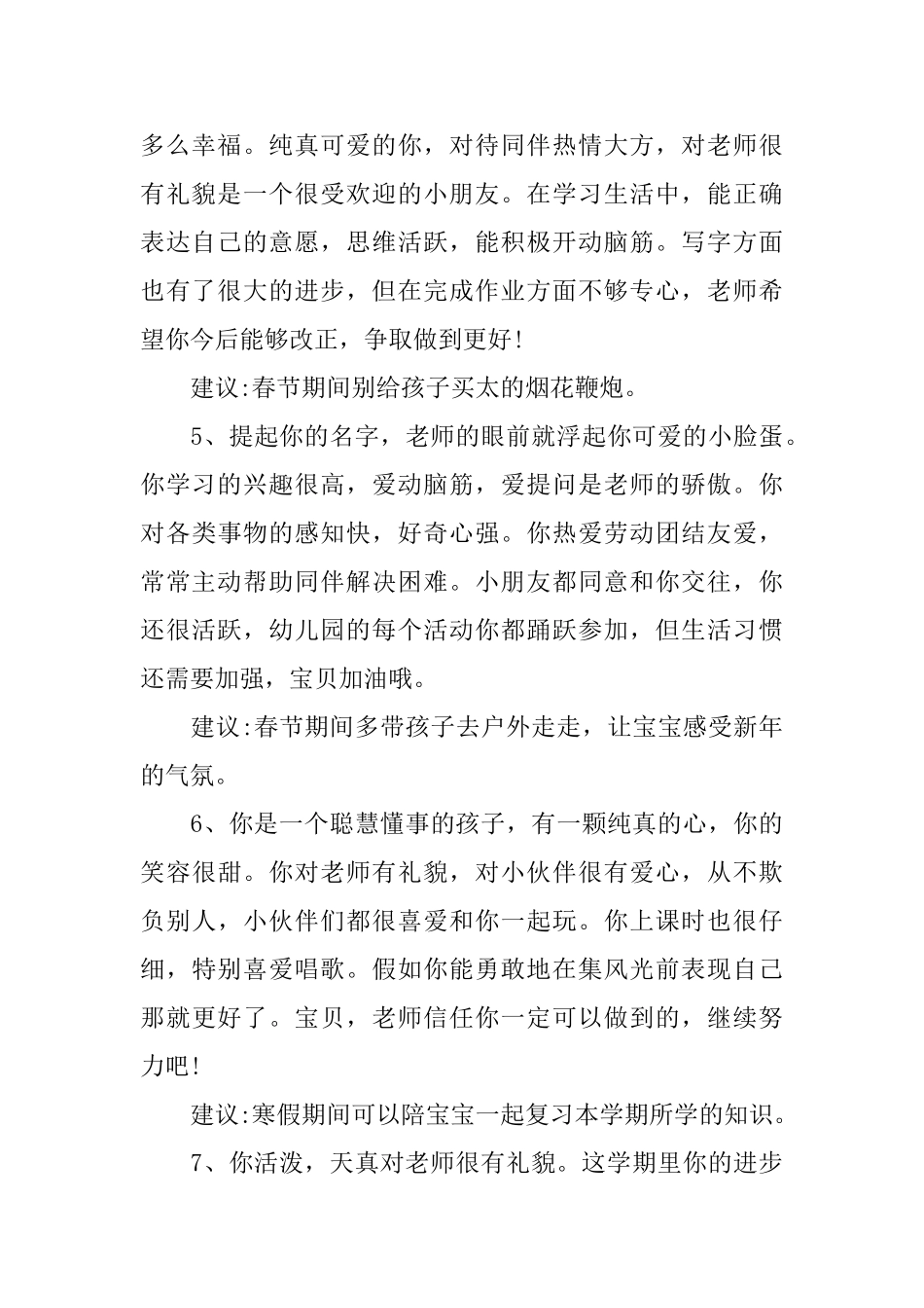 幼儿园大班上学期评语简短范例_第2页