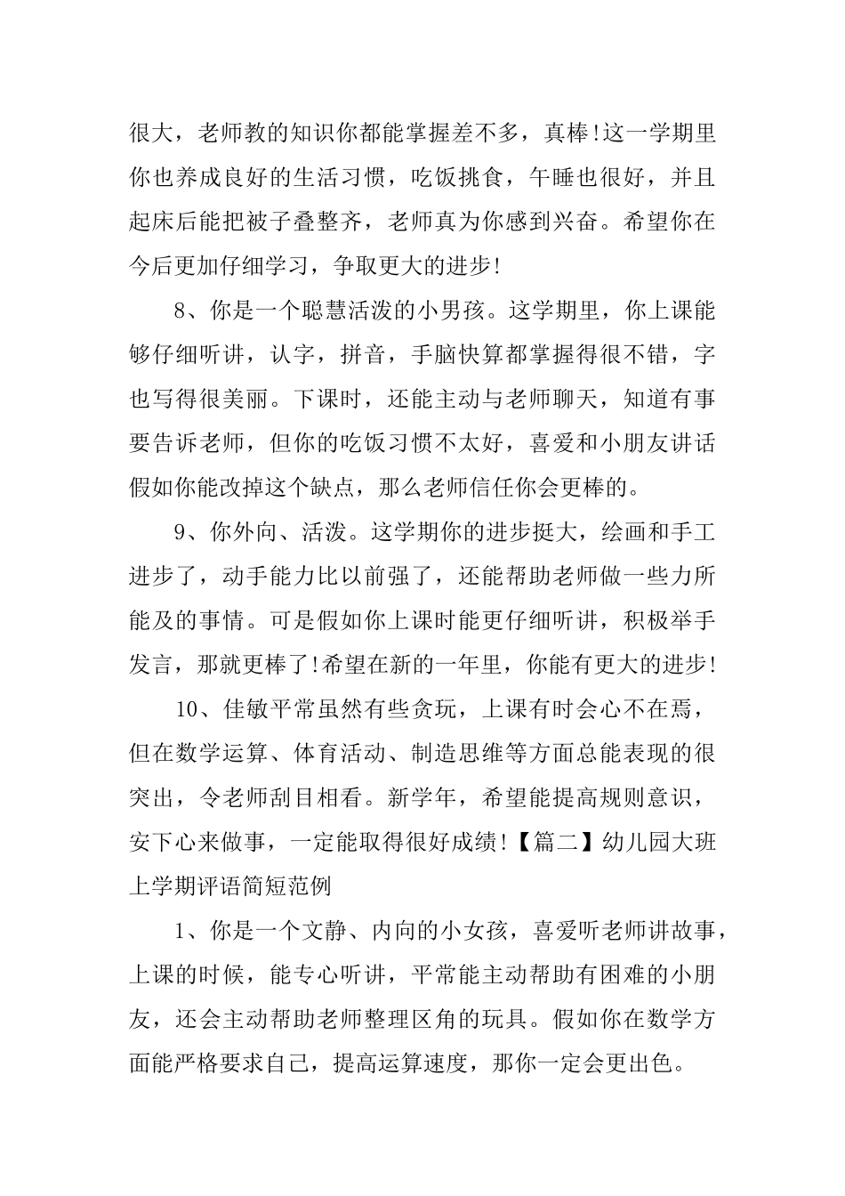 幼儿园大班上学期评语简短范例_第3页