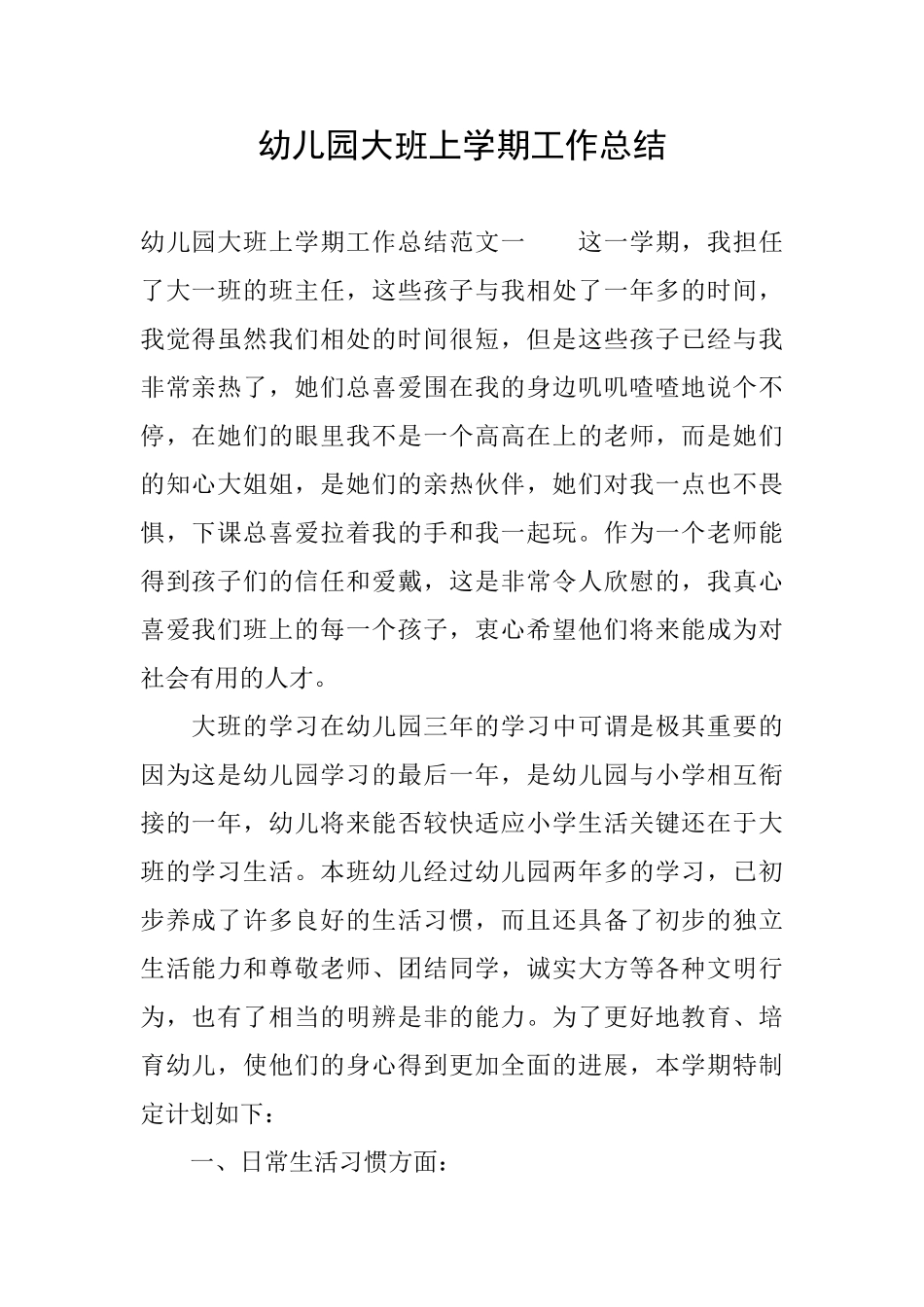 幼儿园大班上学期工作总结_第1页