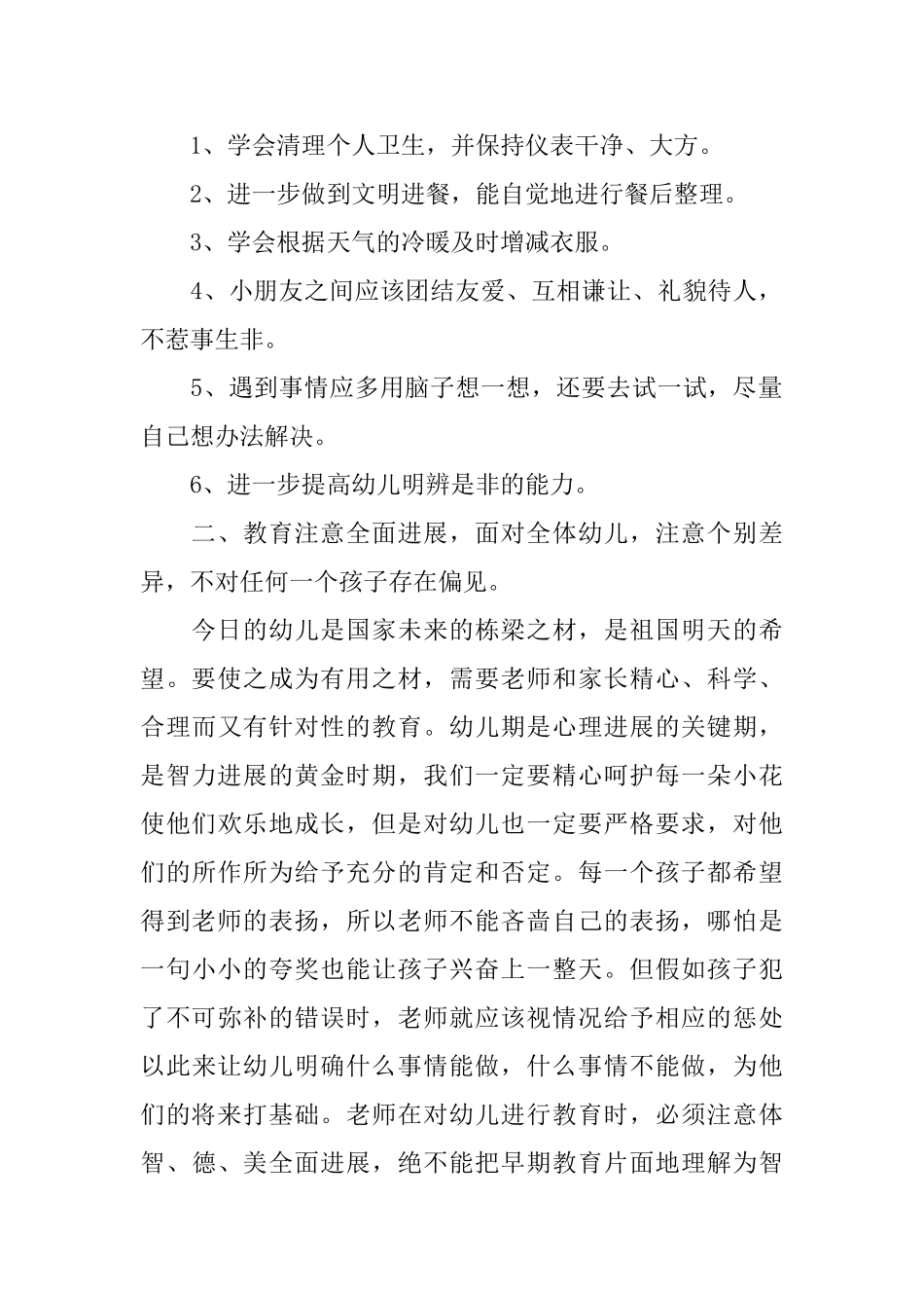 幼儿园大班上学期工作总结_第2页