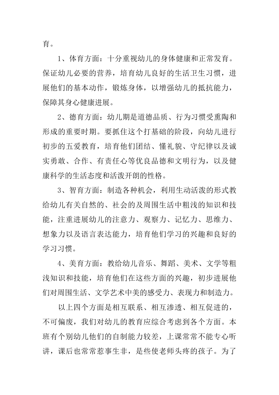 幼儿园大班上学期工作总结_第3页