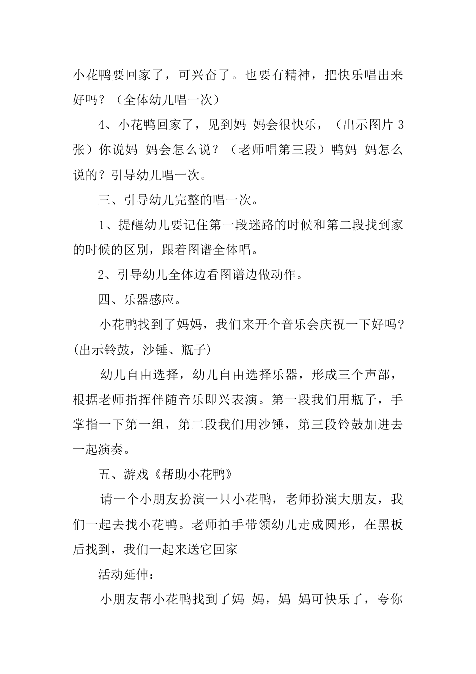 幼儿园大班《迷路的小花鸭》教案_第2页