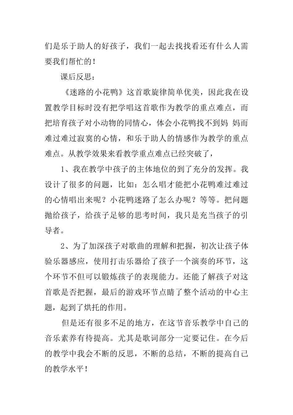 幼儿园大班《迷路的小花鸭》教案_第3页