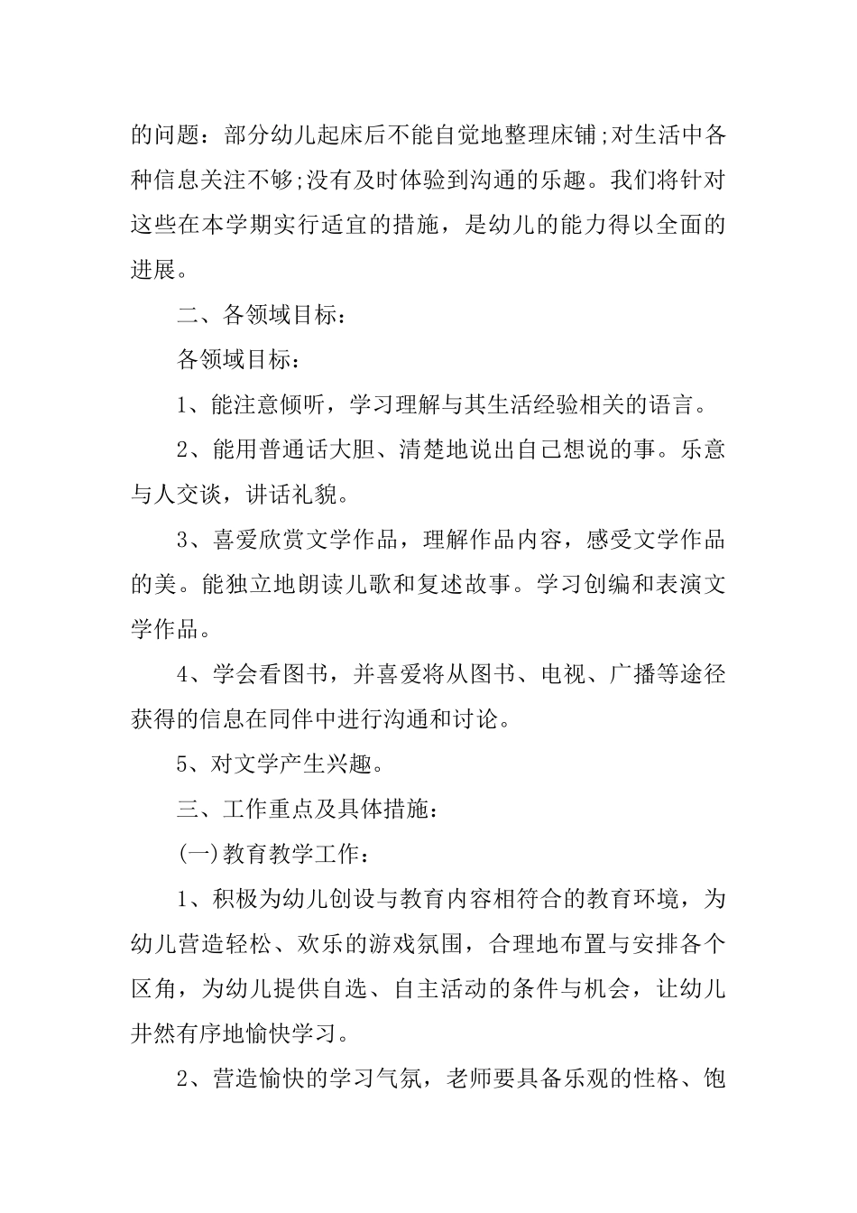 幼儿园大班下学期个人提高总结_第2页