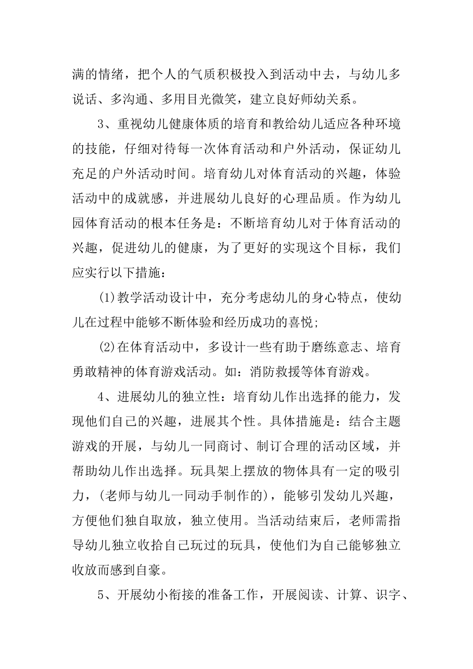幼儿园大班下学期个人提高总结_第3页