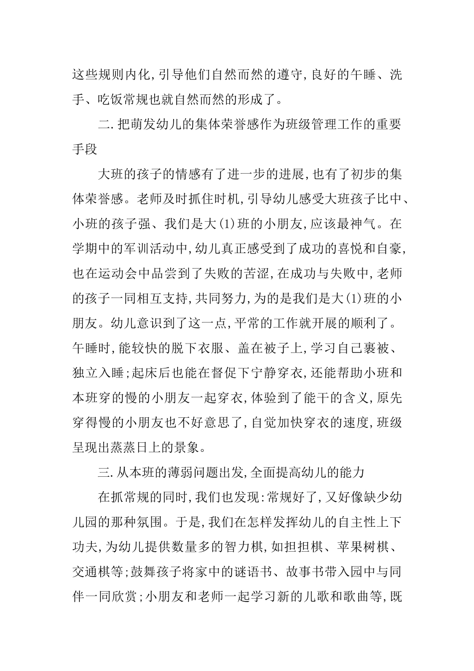 幼儿园大班上学期班务总结_第2页