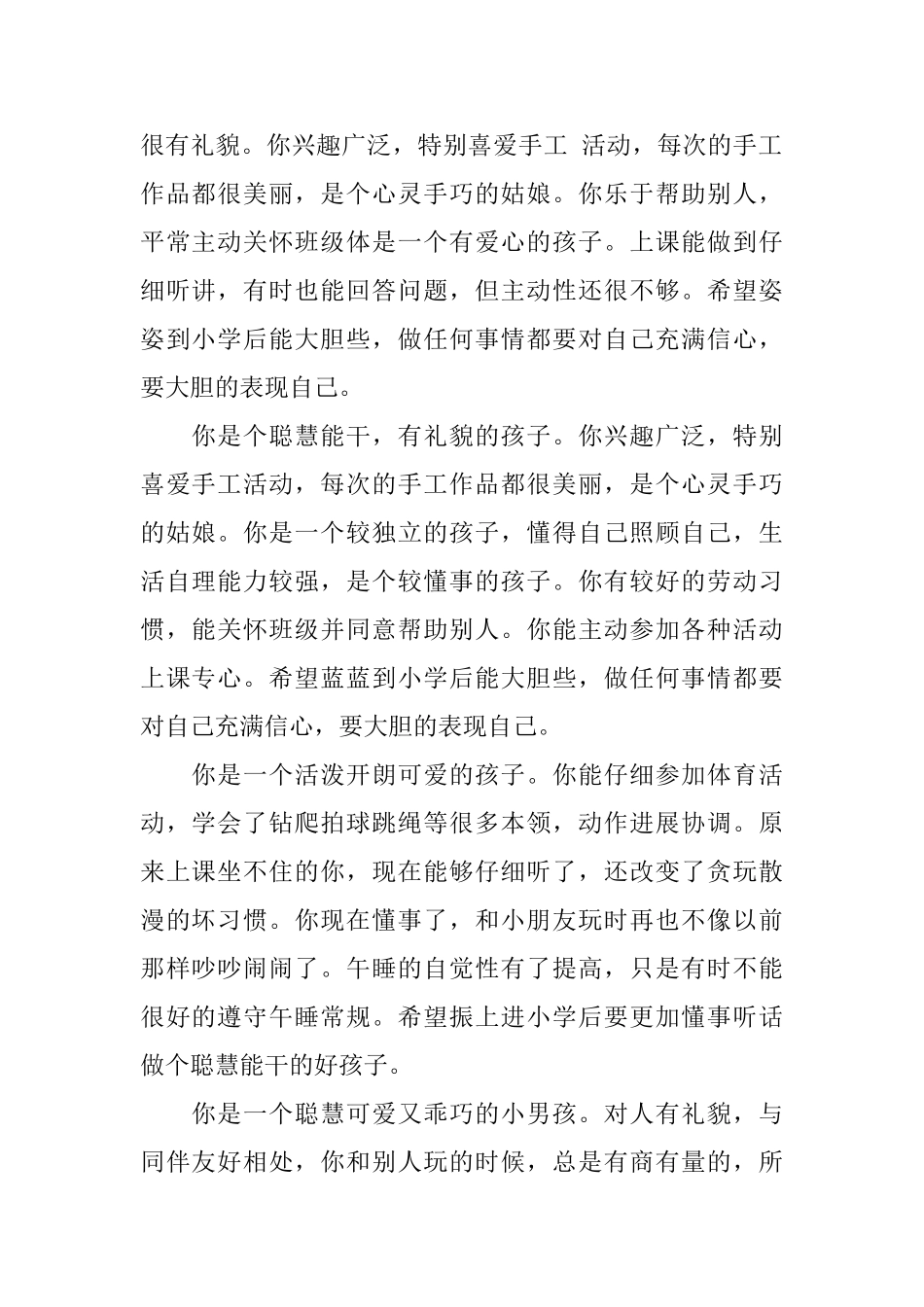 幼儿园大班下学期幼儿评语_第2页