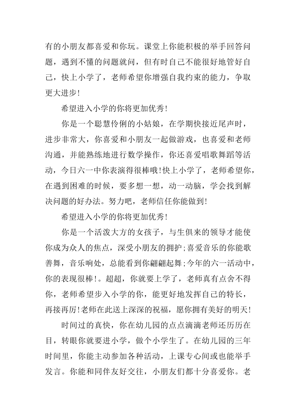 幼儿园大班下学期幼儿评语_第3页