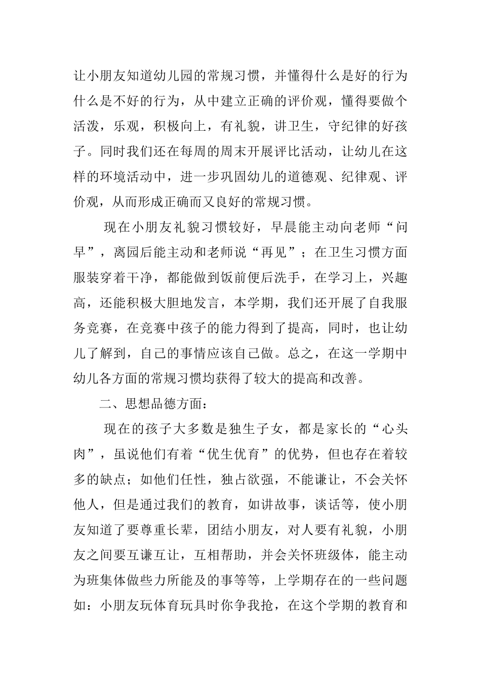 幼儿园大班下学期班级总结范文_第2页