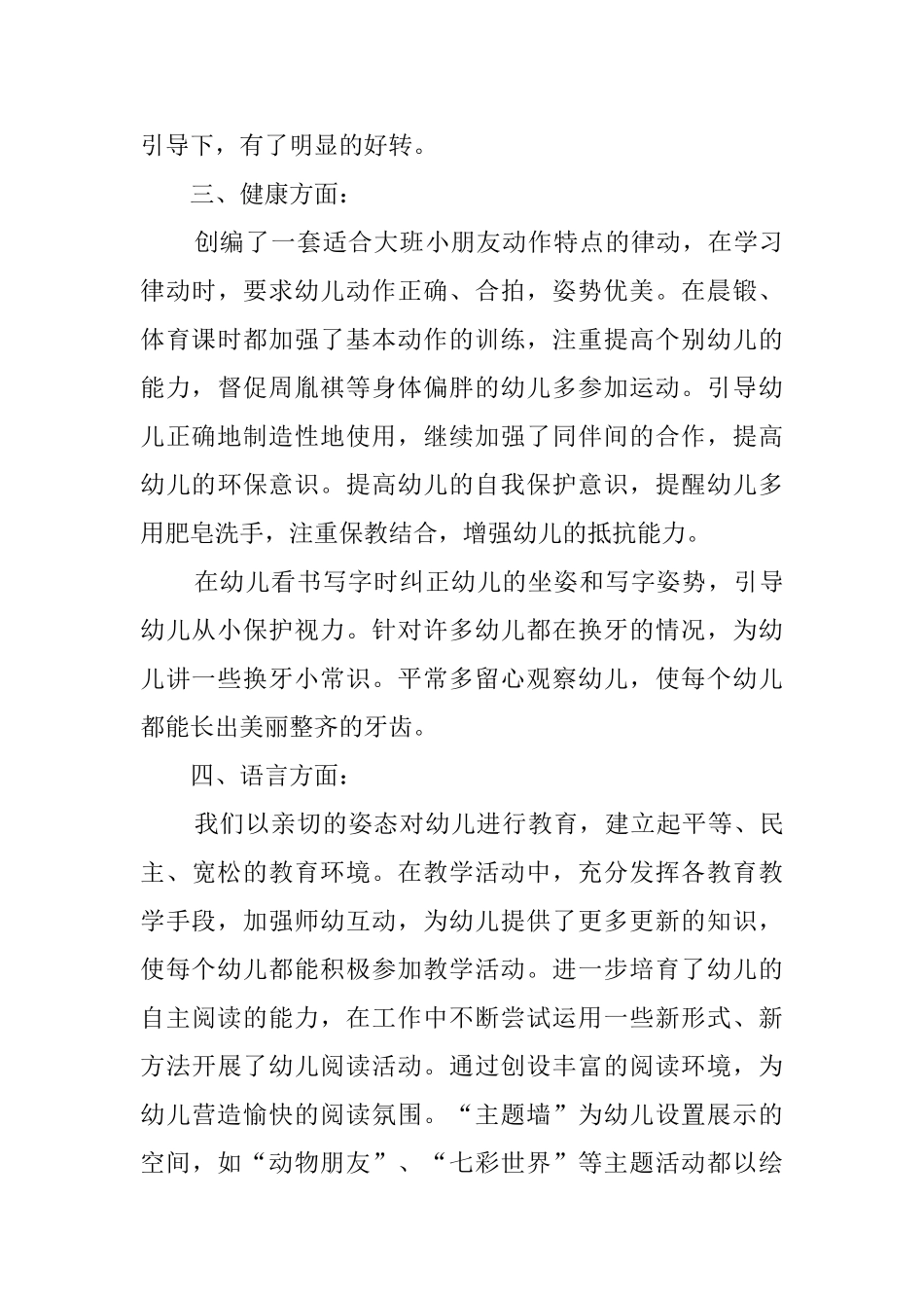 幼儿园大班下学期班级总结范文_第3页