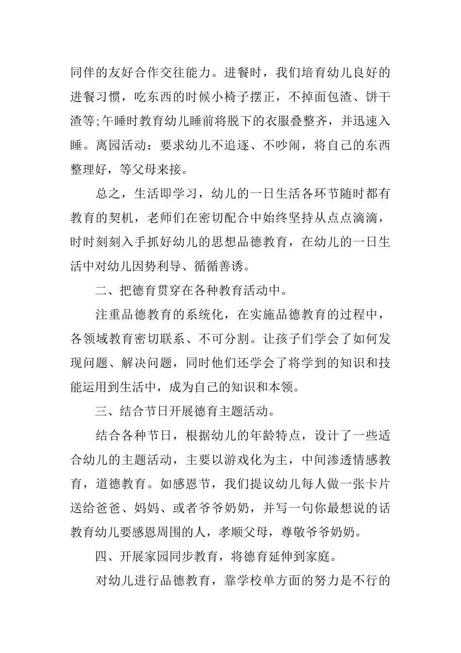 幼儿园大班个人德育工作总结范文_第2页