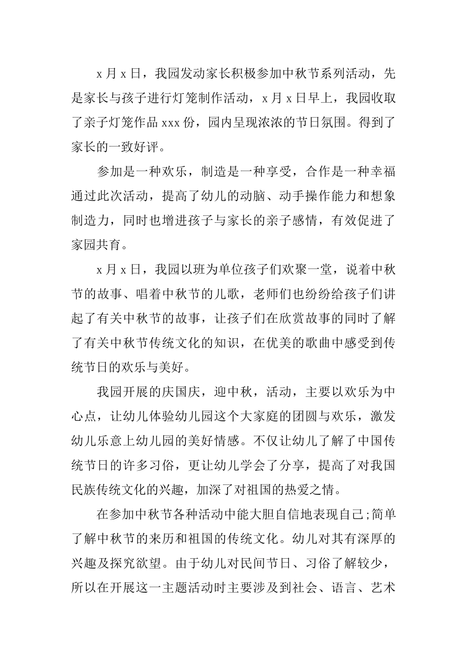 幼儿园大班中秋节活动总结范文_第3页