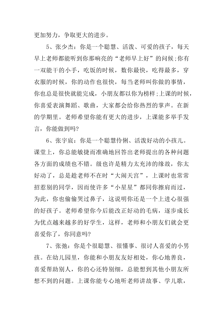 幼儿园大班下学期的幼儿评语_第2页