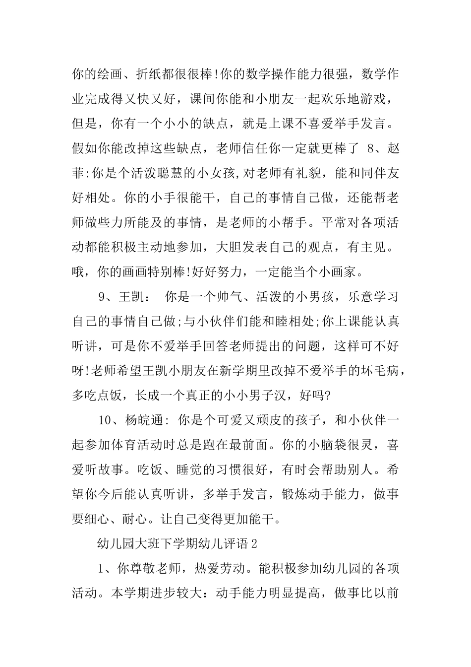 幼儿园大班下学期的幼儿评语_第3页