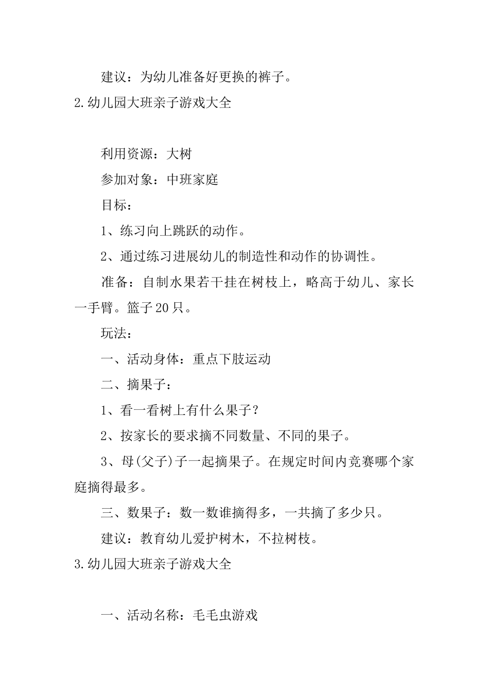 幼儿园大班亲子游戏大全_第2页