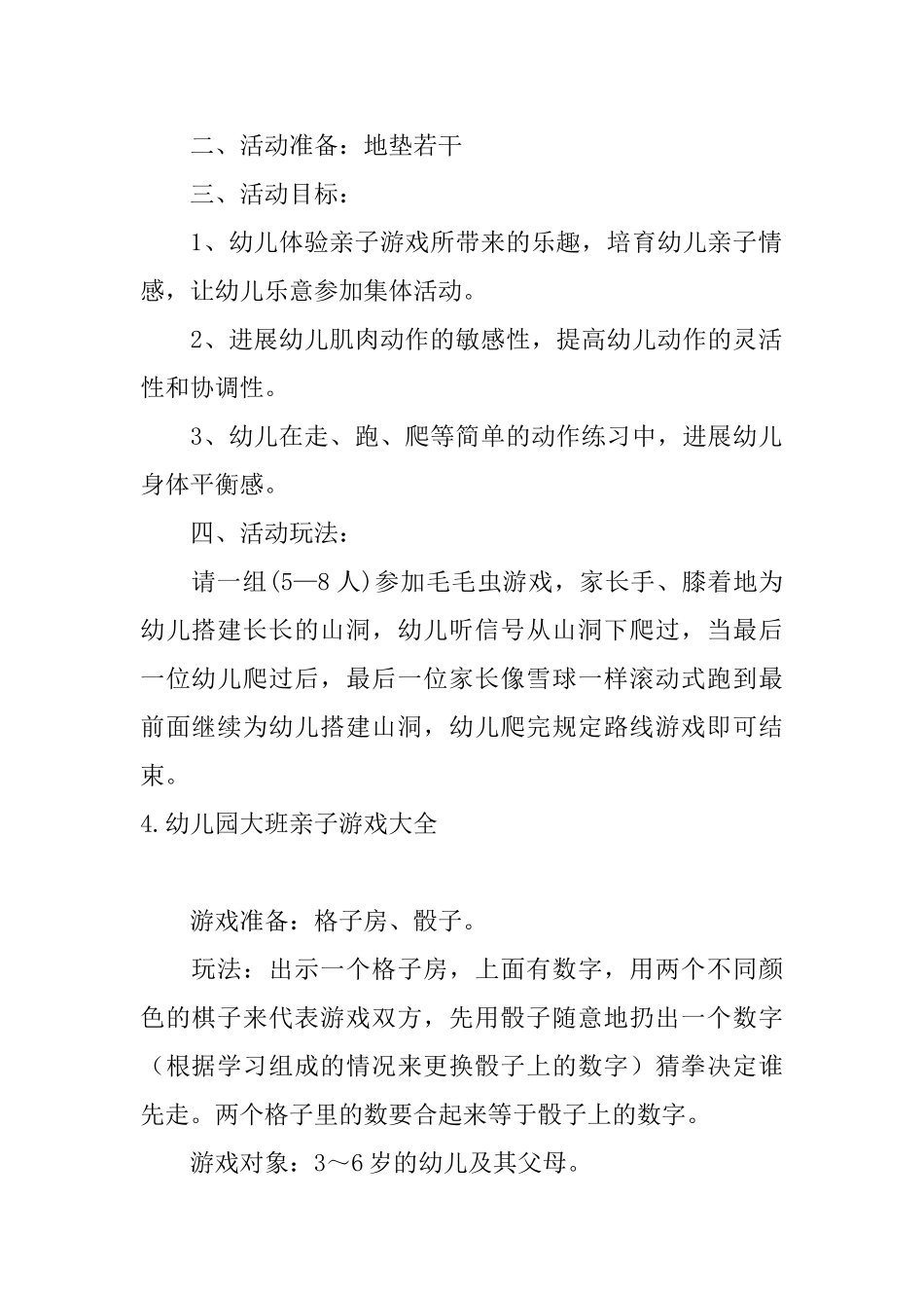 幼儿园大班亲子游戏大全_第3页