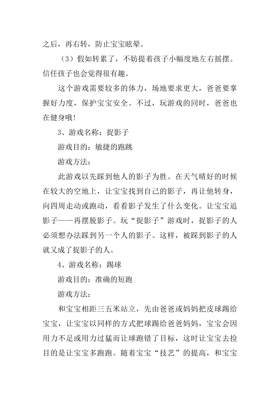 幼儿园大班亲子游戏范例推荐_第2页