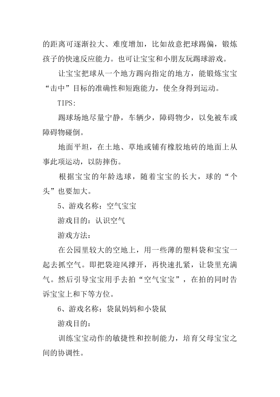 幼儿园大班亲子游戏范例推荐_第3页