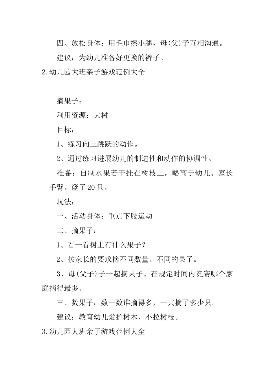 幼儿园大班亲子游戏范例大全_第2页