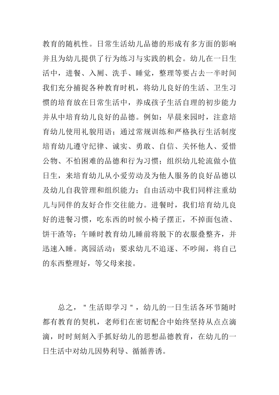 幼儿园大班个人德育工作总结范本_第2页